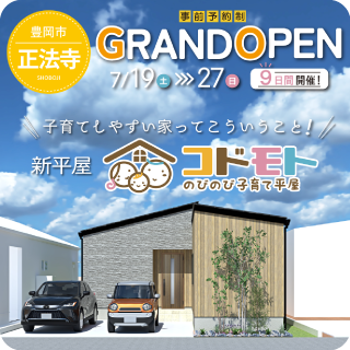 正法寺ﾓﾃﾞﾙ「コドモト」