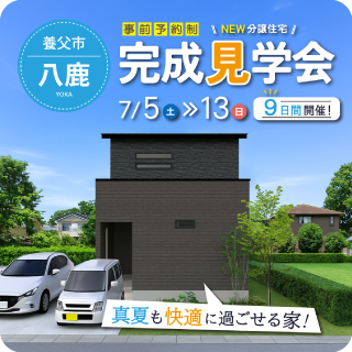 八鹿見学会