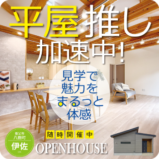 平屋押し「伊佐」