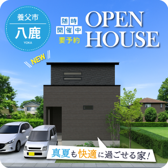 八鹿OPENHOUSE