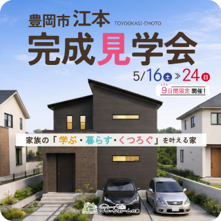 江本A完成見学会