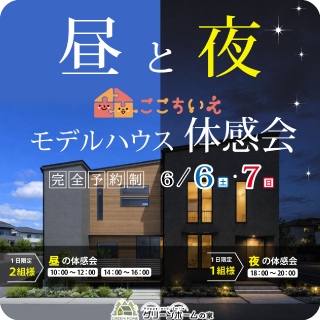 ここちいえ夜体感会