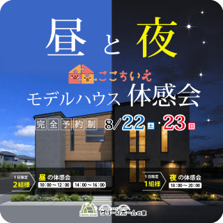 夜の体感会8月