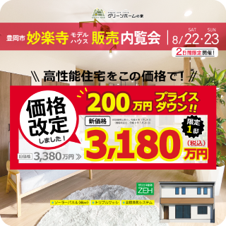 妙楽寺値下げ販売
