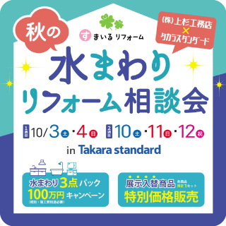 タカラ
