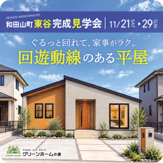 東谷①見学会
